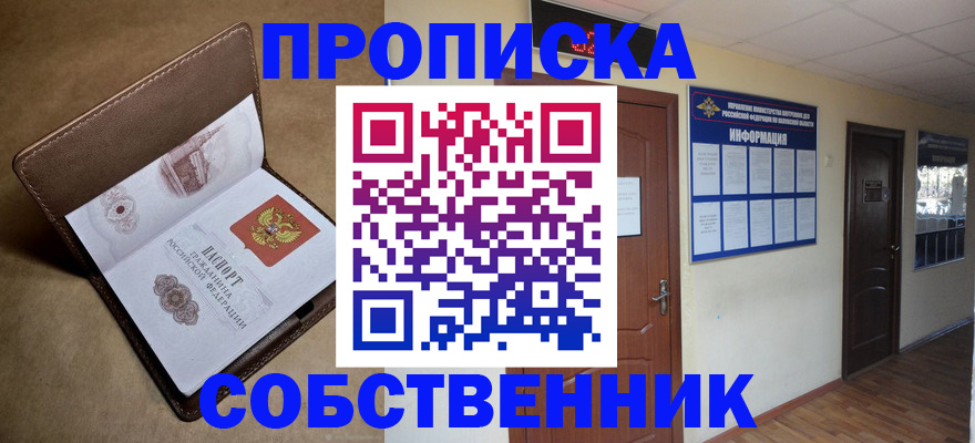 прописка законно в Лосино-Петровском